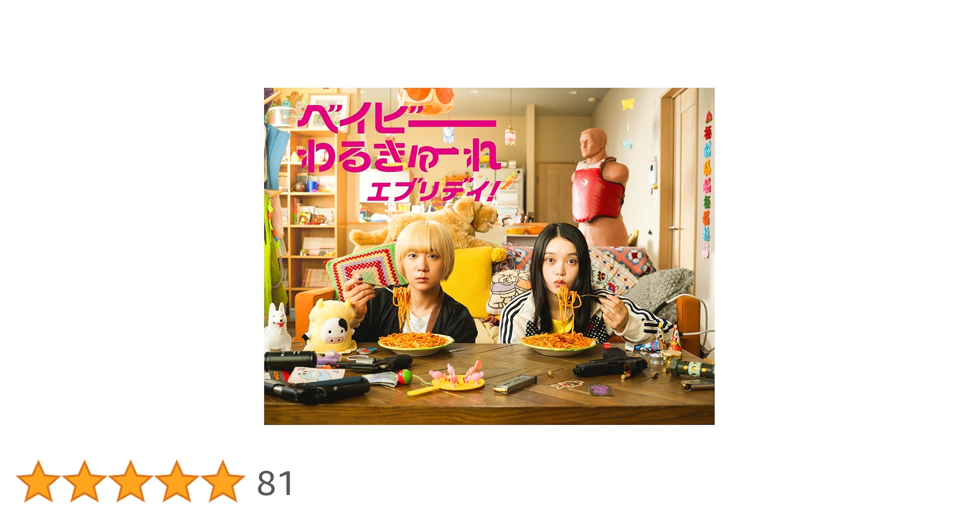 ベイビーわるきゅーれ エブリデイ DVD BOX Amazon.co.jp: ベイビーわるきゅーれ エブリデイ！ DVD BOX [DVD
